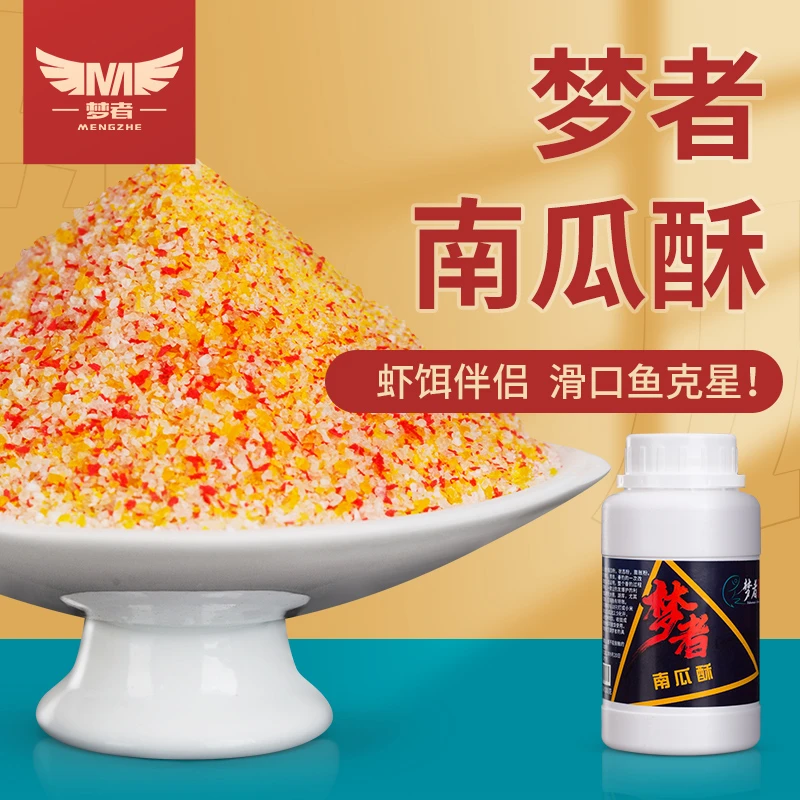 梦者南瓜酥搓虾伴侣黑坑垂钓钓鱼饵饵料手饵鱼食新品鱼饵快速成团