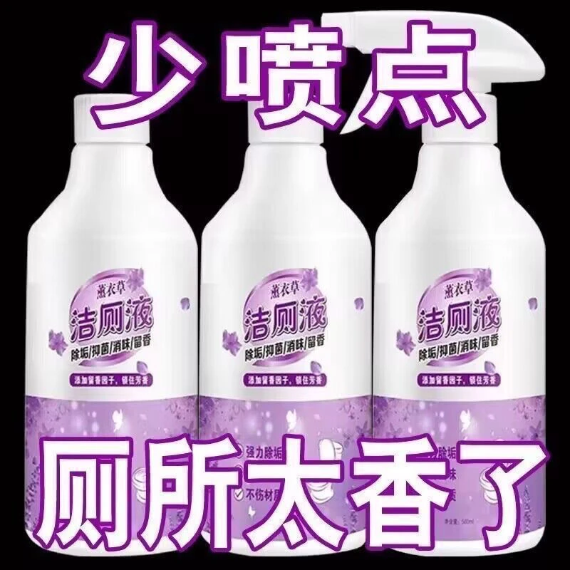花香洁厕液熏衣草洁厕灵清香型除臭卫生间马桶除尿垢清洁剂正品