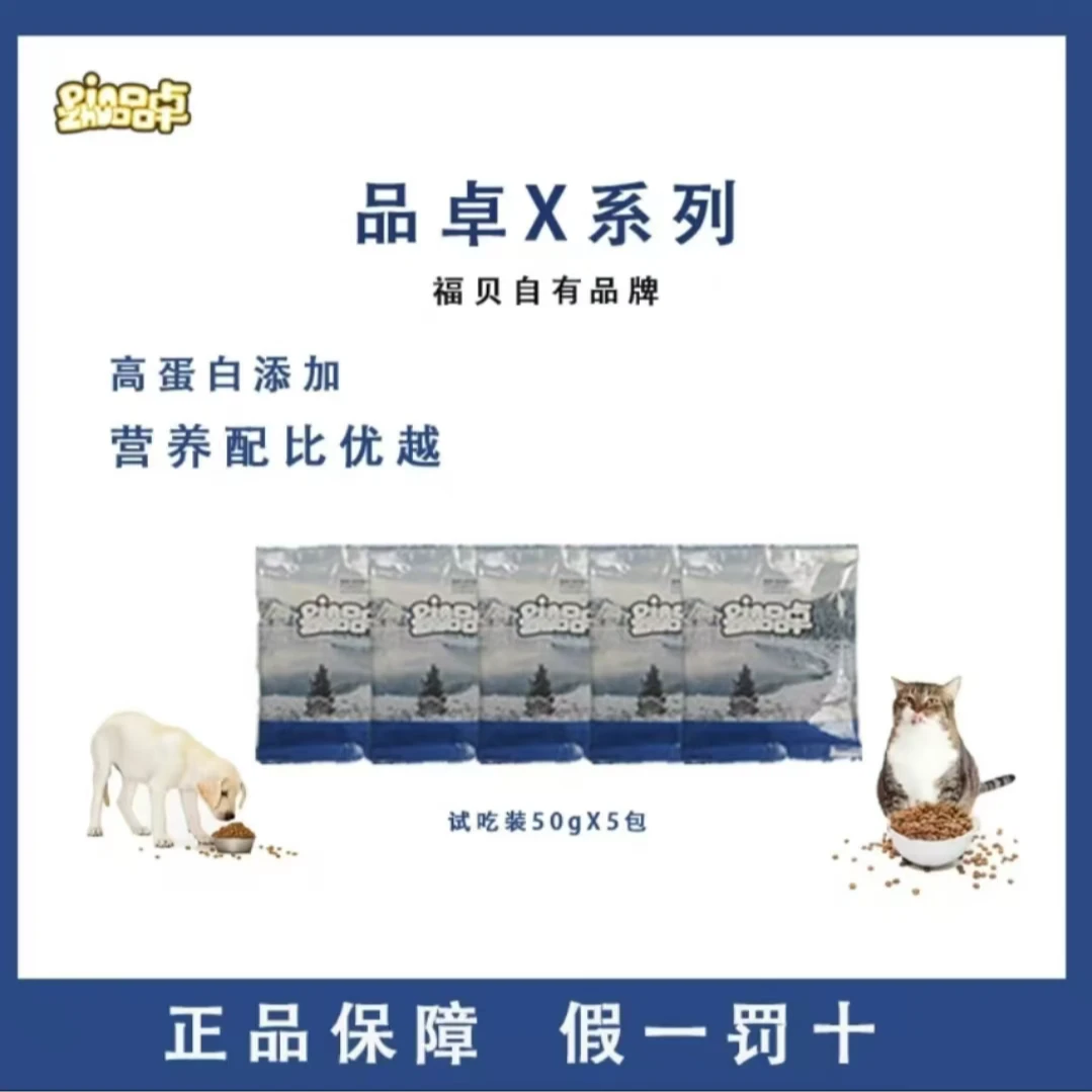 【品卓】便携全价冻干犬粮全阶段试吃装50g*5包装