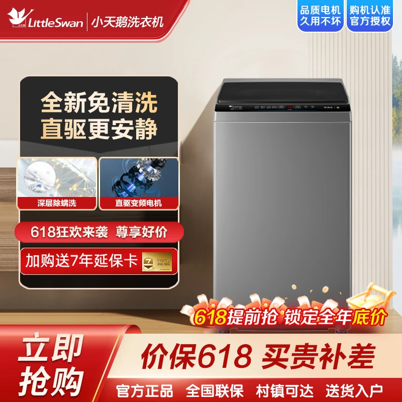 小天鹅8KG大容量智能预约洗免清洗自清洁除菌除螨全自动洗衣机