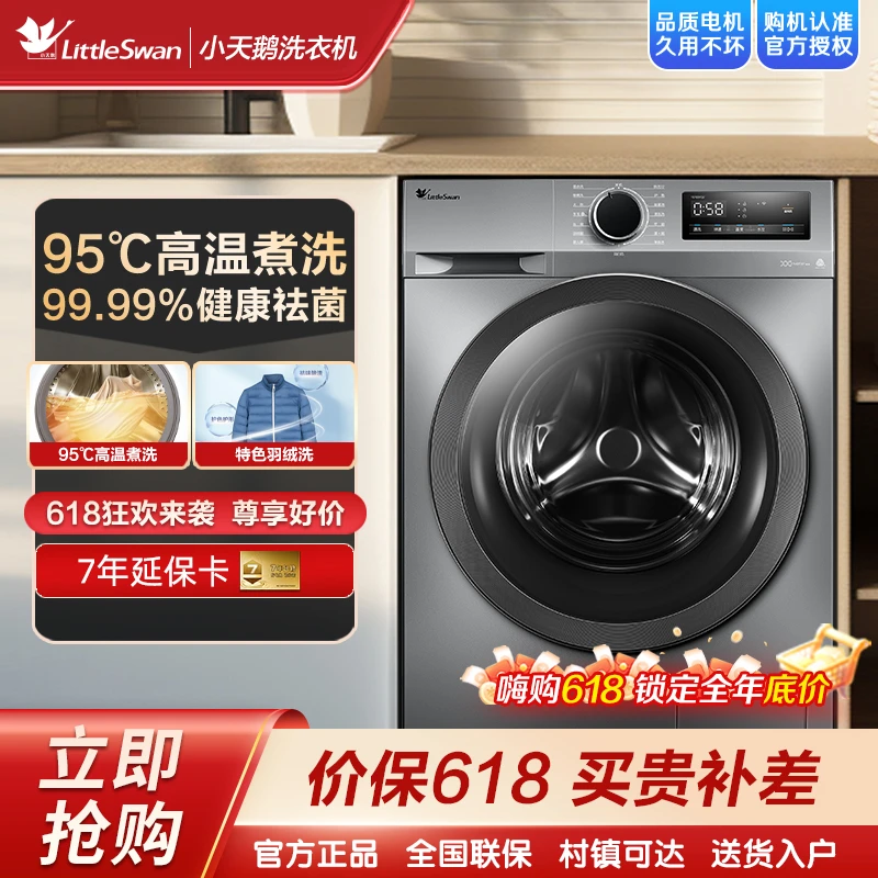 小天鹅1.08洗净比滚筒洗衣机10kg大容量变频除螨全自动洗净比1.08