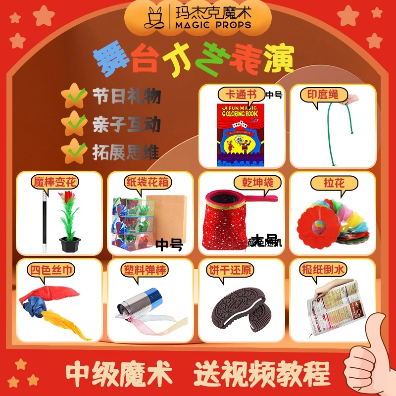 舞台魔术道具套装乾坤袋花箱节日礼物才艺展示班级表演出学生玩具