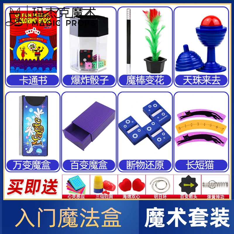 百变魔术盒子套装魔棒变花断物还原变糖网红节日生日礼物益智玩具