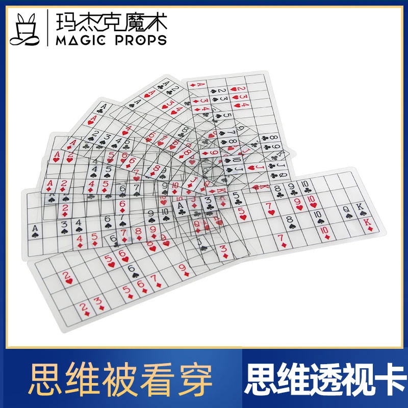 思维透视卡片 心灵感应预测魔术道具 网红学生整蛊近景互动送教学