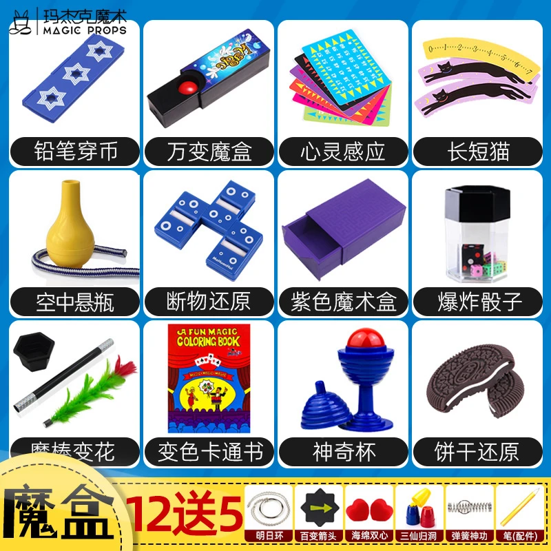 百变魔术道具盒子全套装礼盒男女孩学生节生日物玩具才艺表演多样
