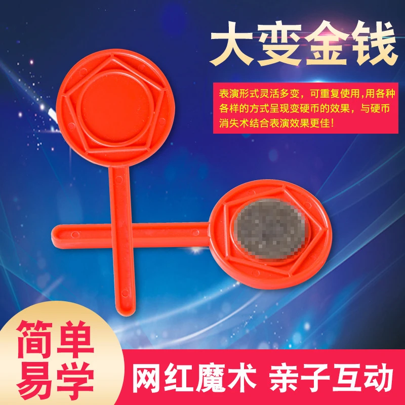 空中来钱 大变金钱 空中取钱 幻影来钱 近景魔术道具舞台益智玩具