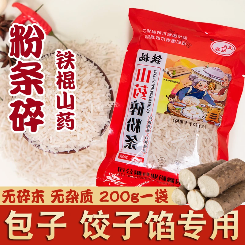 铁棍山药碎粉条包饺子专用红薯粉纯手工包子馅碎粉丝水饺馅美味