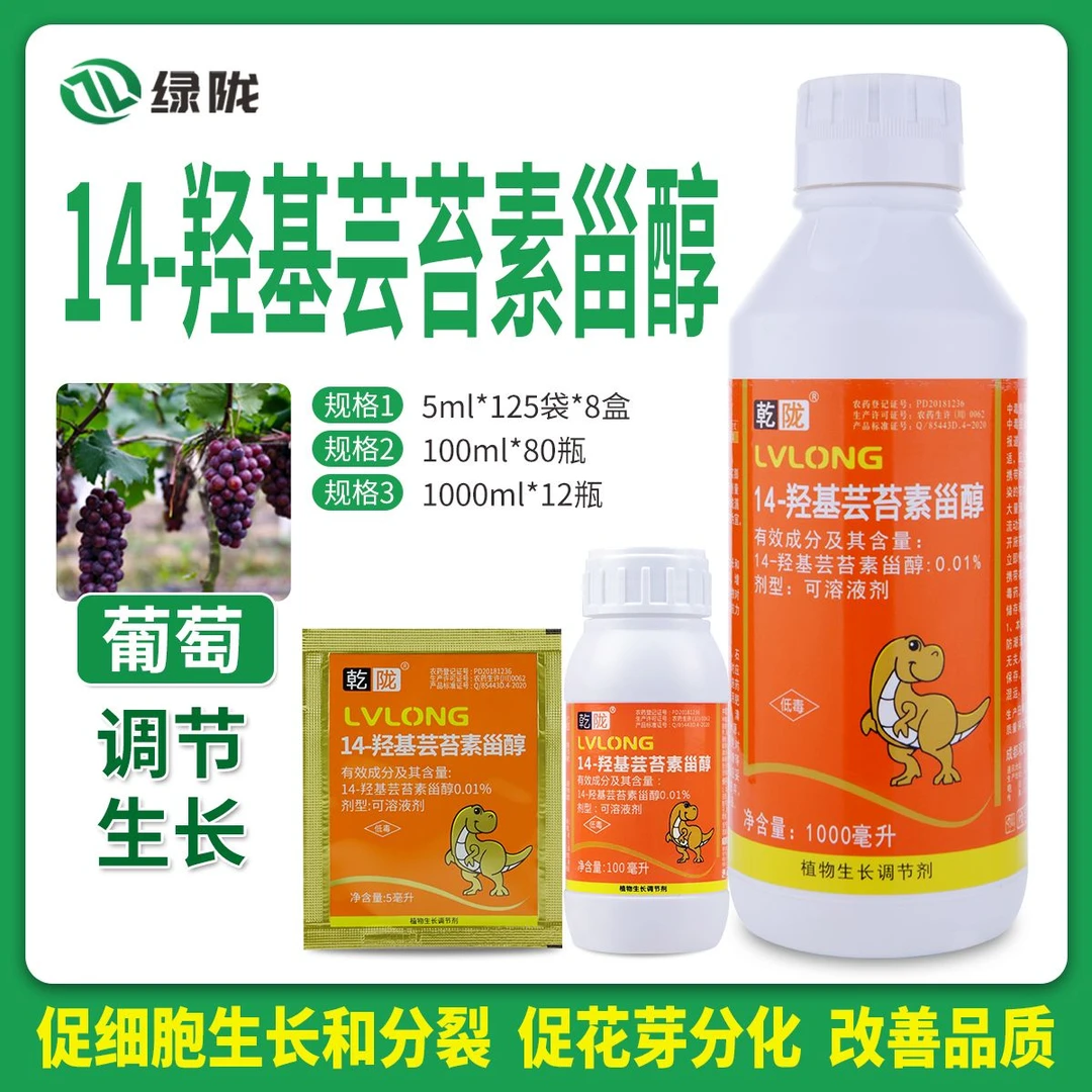 14羟基芸苔素甾醇叶面肥促花促果抗药害植物生长调节剂