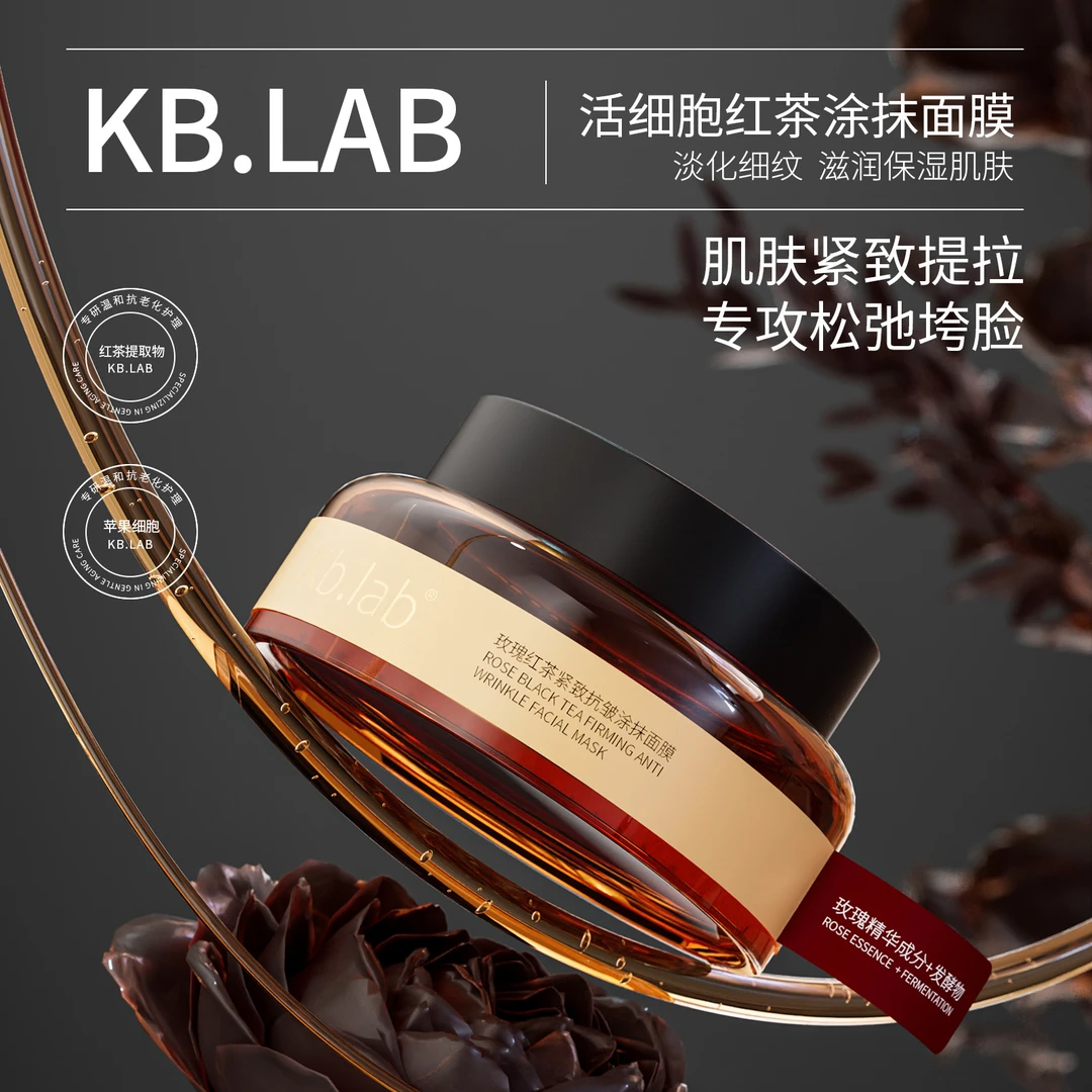 Kb.lab玫瑰红茶紧致抗皱涂抹面膜淡化细纹抗氧滋润保湿涂抹面膜