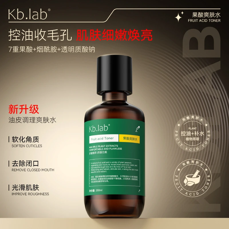 Kb. lab果酸爽肤水光滑控油保湿抑菌洁净祛痘提亮抗氧化爽肤水