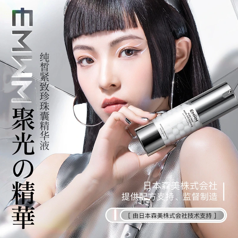 EMWM纯皙紧致珍珠囊精华液30ml改善泛提亮肤色抗初老紧致精华液