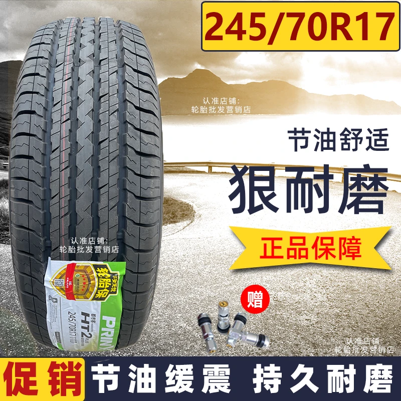轮胎245/70R17 福迪探索者雄师F22皮卡揽福大狗 24570r17 2457017
