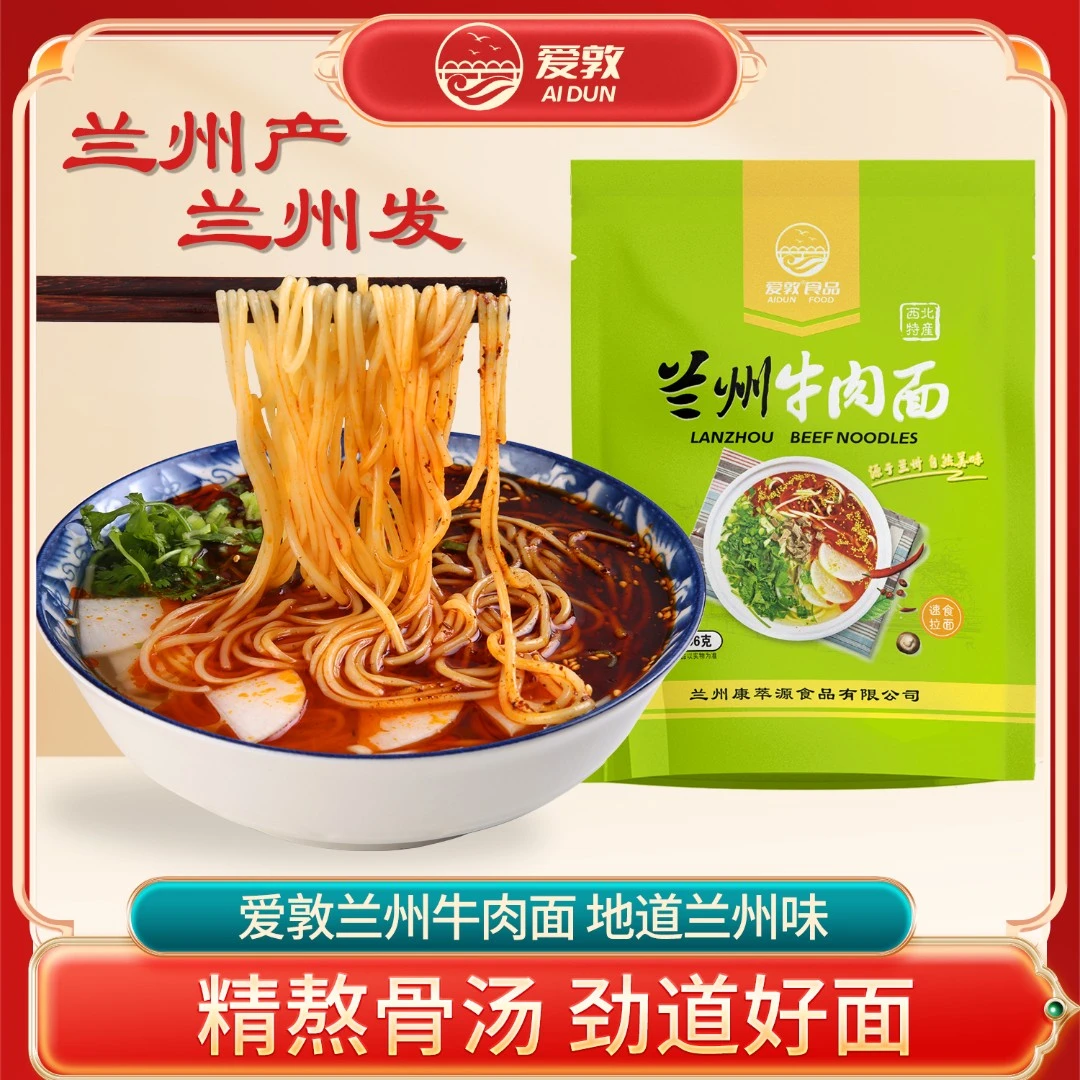 兰州牛肉面精熬骨汤甘肃特产兰州拉面方便面tc