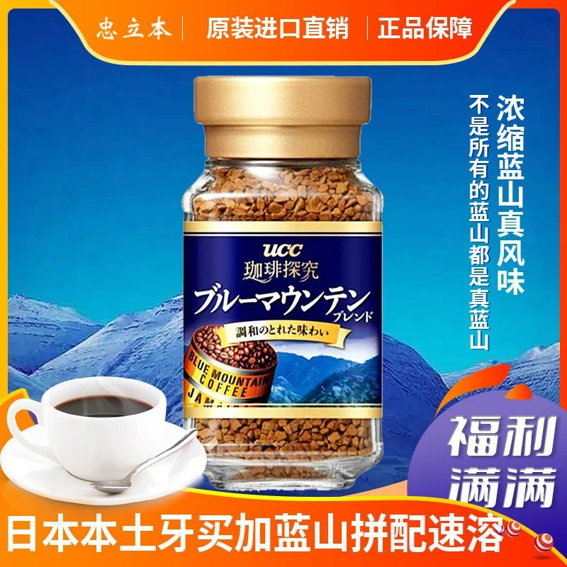 日本进口 UCC蓝山冻干咖啡罐装45g品质口感冲泡丝滑速溶咖啡粉