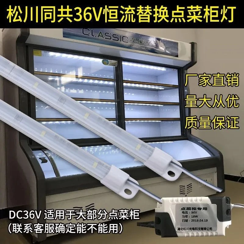 低压36V led灯条点菜柜麻辣烫柜安琪尔展示柜灯条雪村展示柜灯带