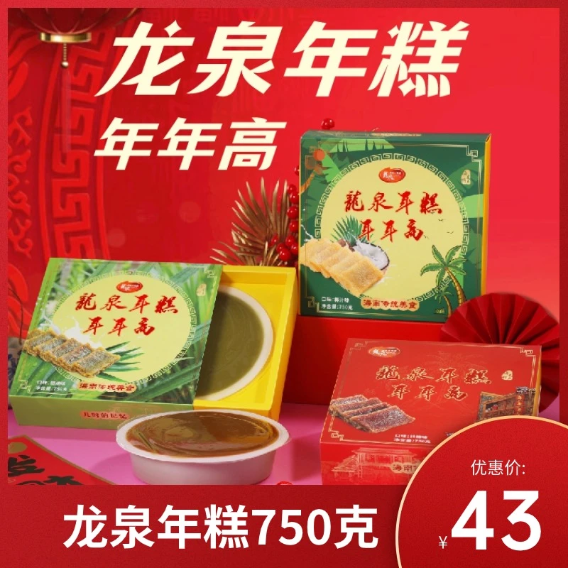 【年糕礼盒】炒糖年糕/椰汁年糕 1250g 750g龙泉食品 海南特产