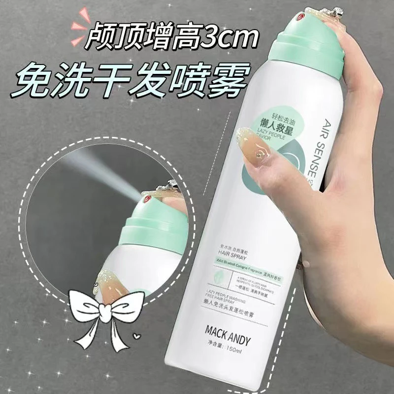 玛可安迪懒人免洗头发蓬松喷雾香去油神器高颅顶自然蓬松空气刘海