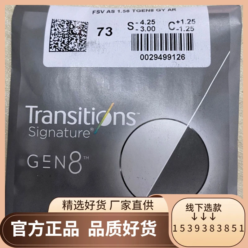 正品Transition全视线T8代变色镜片第八代变色技术产地泰国 现货