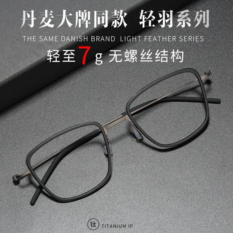 林德同款黑框时尚大框加宽大脸眼镜无螺丝超轻纯钛IP镀丹阳眼镜框
