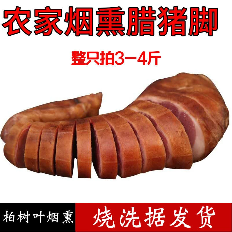 正宗重庆高山农村土猪烟熏腊肉腊猪蹄腊排骨麻辣香肠1000包邮