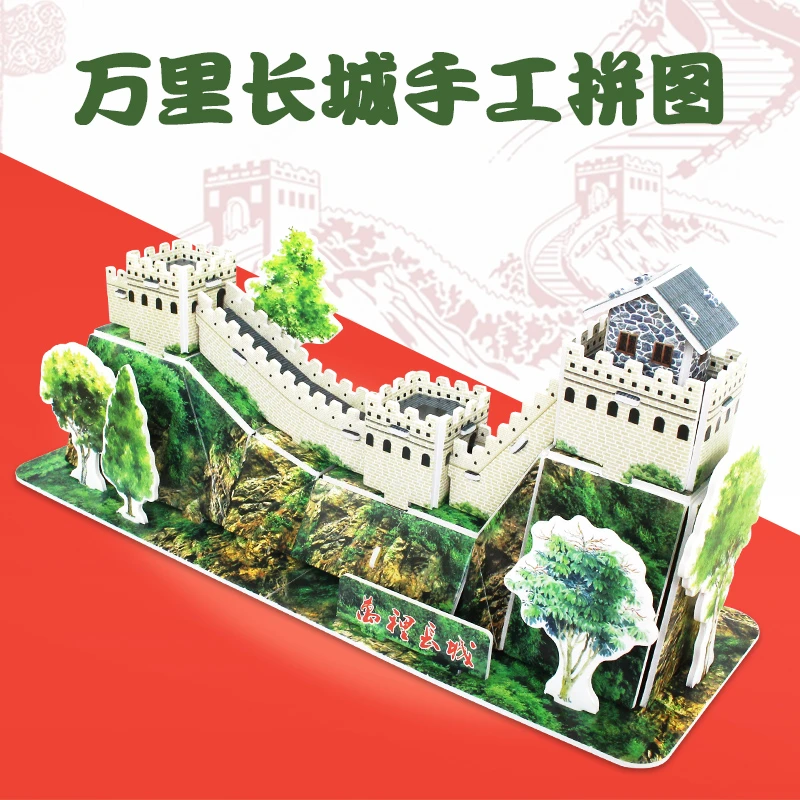 万里长城3D立体拼图建筑男孩拼装玩具益智难度礼物拼搭构建纸模型