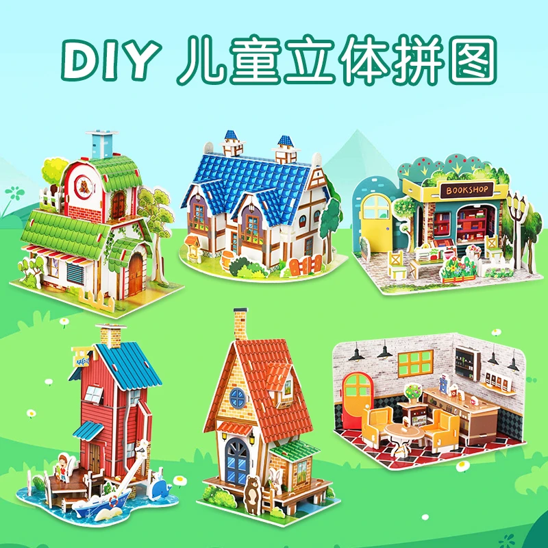 立体拼图3d拼装纸模型幼儿园手工diy活动积木亲活动小屋房子玩具