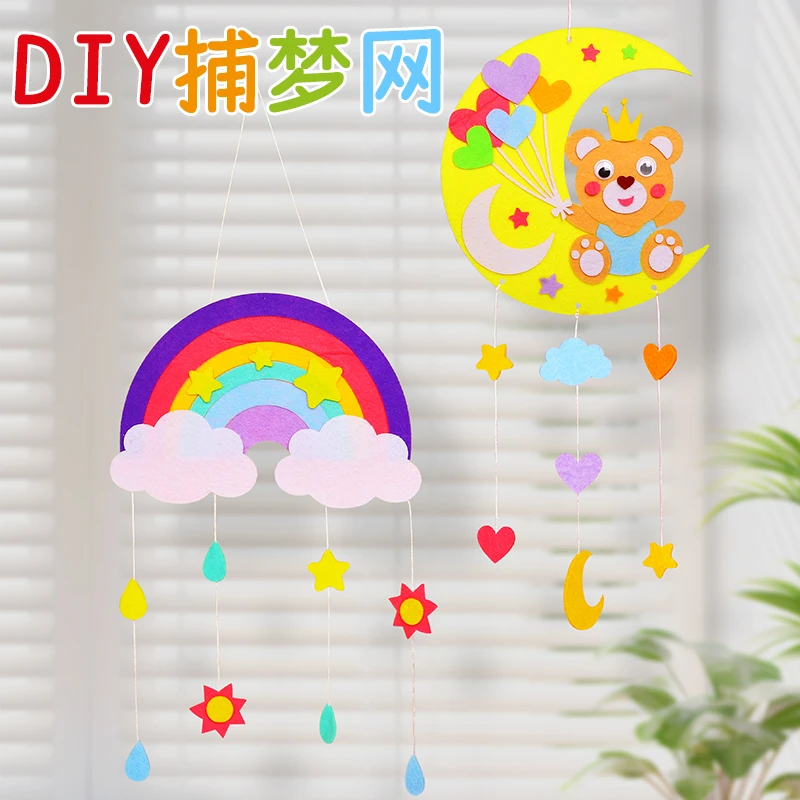 儿童不织布创意捕梦网挂饰手工制作材料包亲子幼儿园手工DIY礼物