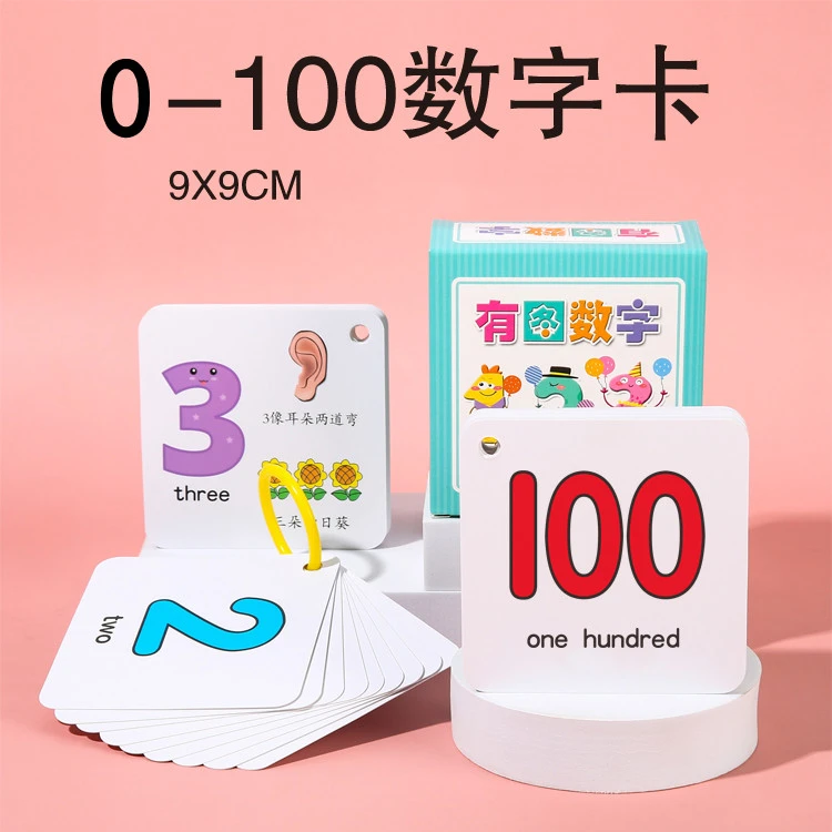 数字卡片1-100 幼儿园识字早教卡0到儿童拼音识数认数字玩具启蒙