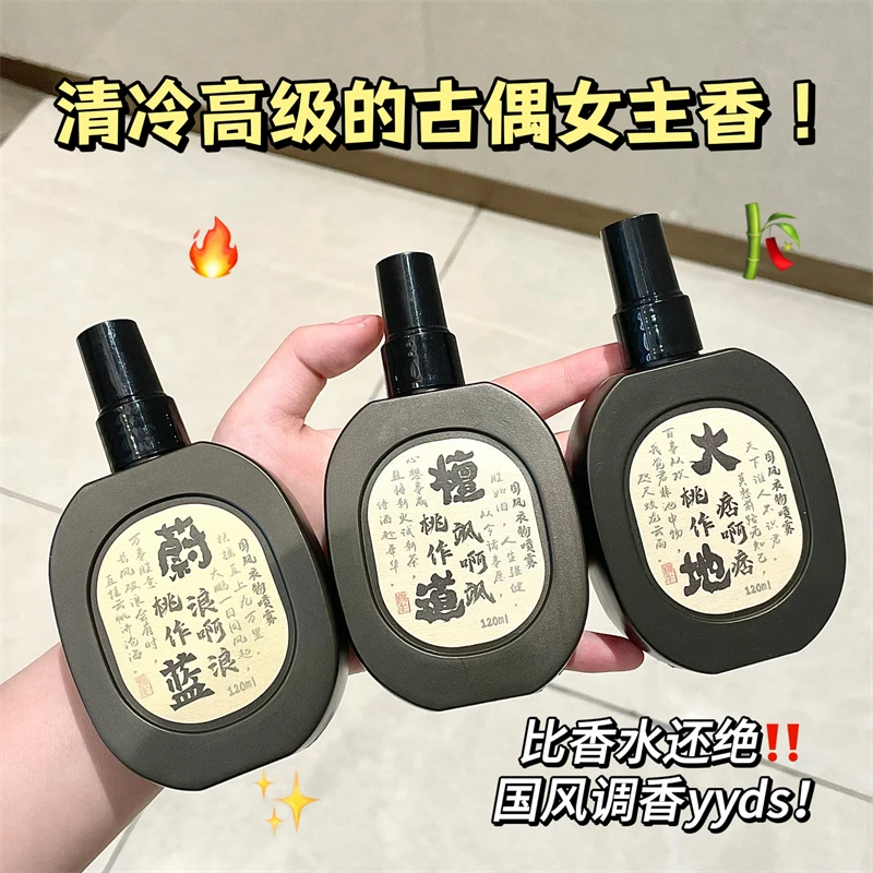 桃作国风衣物香氛喷雾蔚蓝除味淡香持久留香清新淡香衣服香水家用
