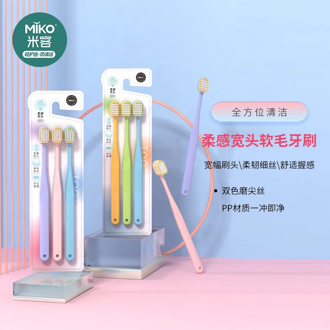 成人高档家用软毛牙刷宽头家庭装不伤牙龈柔软超细高品质