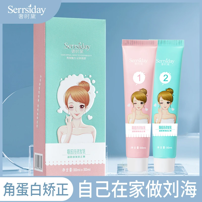 奢时黛歌诺诗烫发乳角蛋白女生矫正秀发受损刘海软化矫正剂软化剂