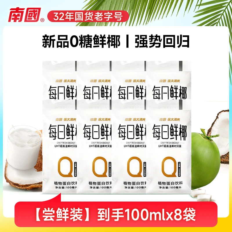 南国徐大漂亮每日鲜椰0糖新鲜椰子汁果肉生榨椰奶植物蛋白饮料H