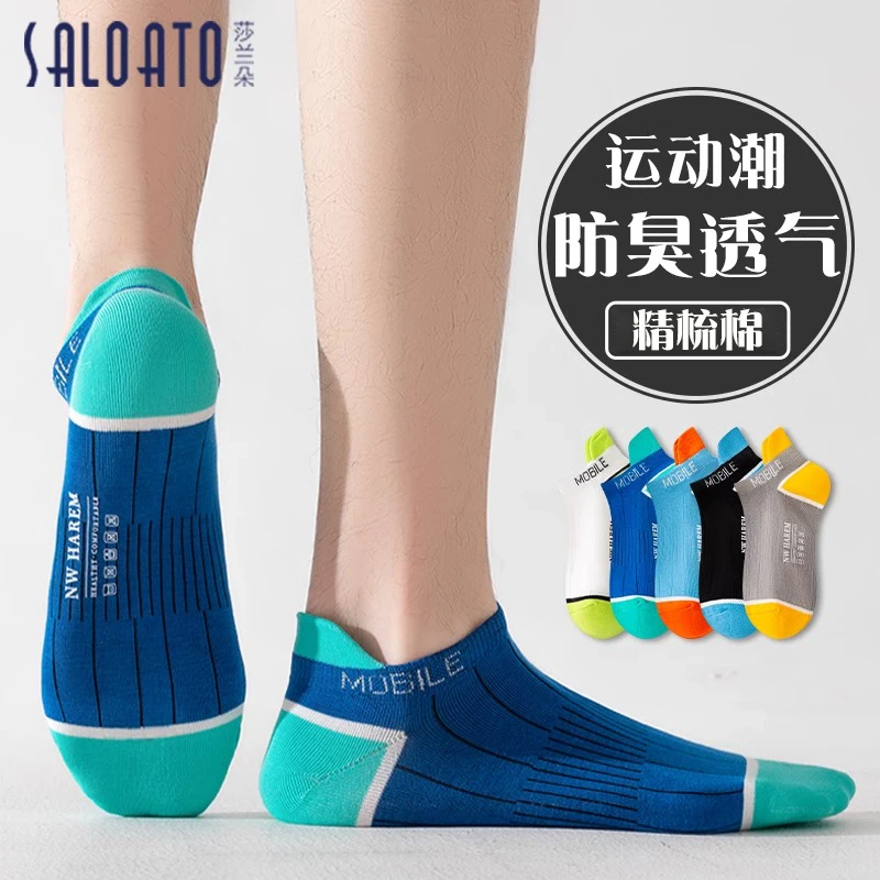 袜子男士短袜纯棉春秋季透气吸汗提耳防臭棉潮运动船袜低帮短筒
