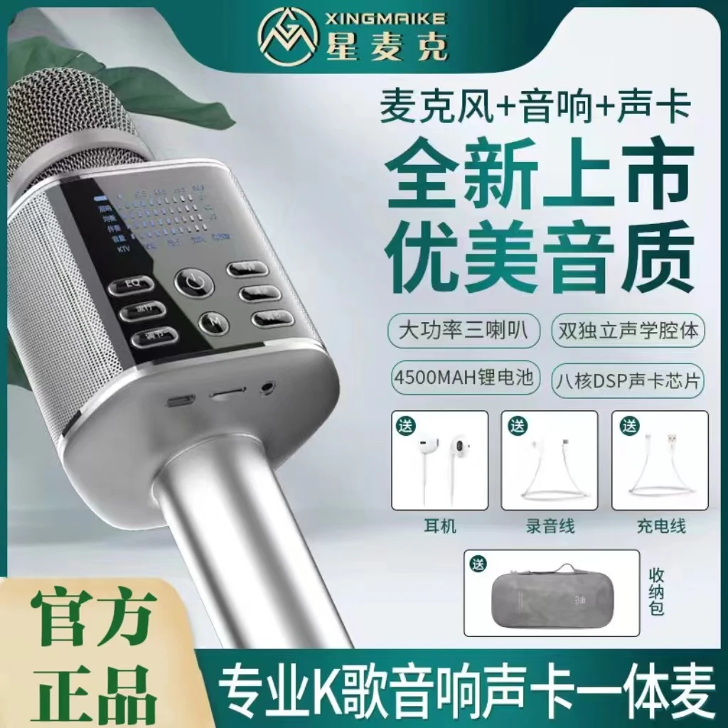 星麦克星麦克A8声卡音响一体麦