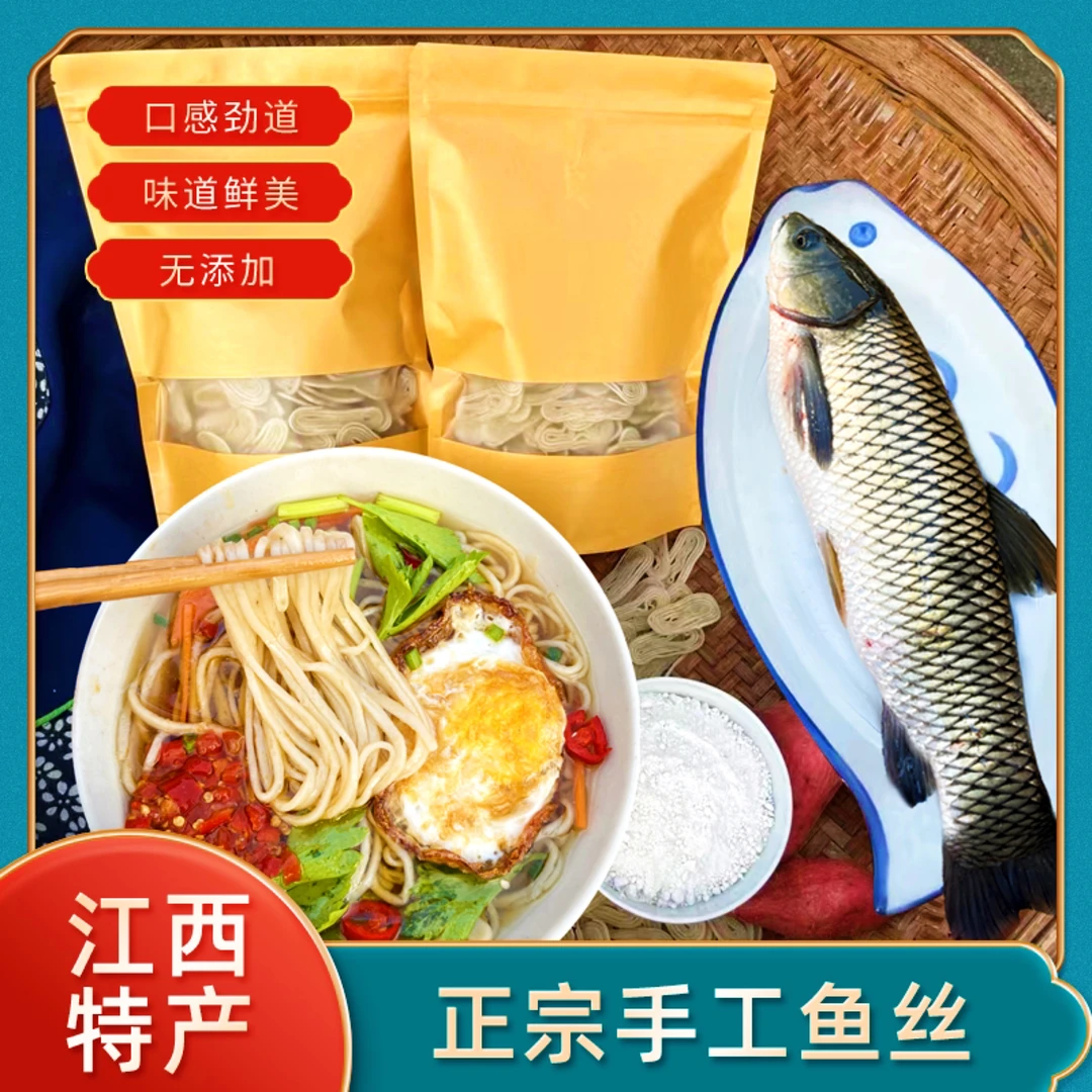 何三姑鱼丝江西赣南手工鱼丝鱼面凉拌火锅早餐宵夜劲道鲜美营养