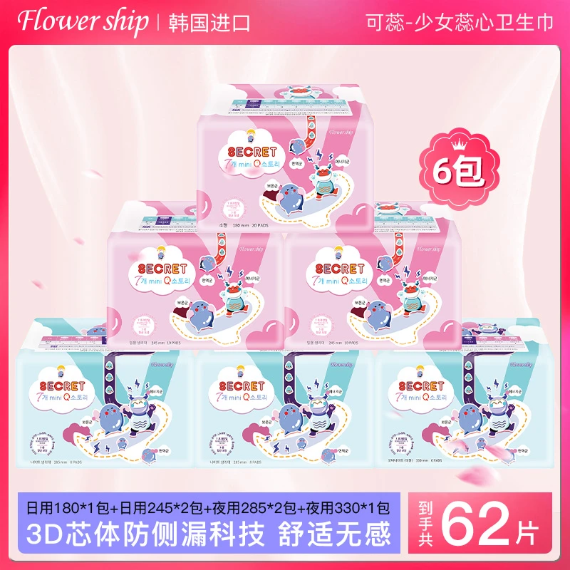 花卉诗【6包62片】超薄透气日夜用组合卫生巾防漏姨妈巾 BD