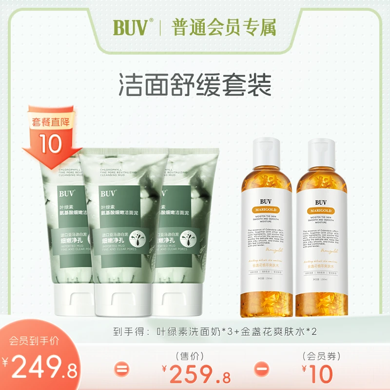 【会员专享】叶绿素洗面奶+金盏花爽肤水 洁面舒缓保湿超值套装