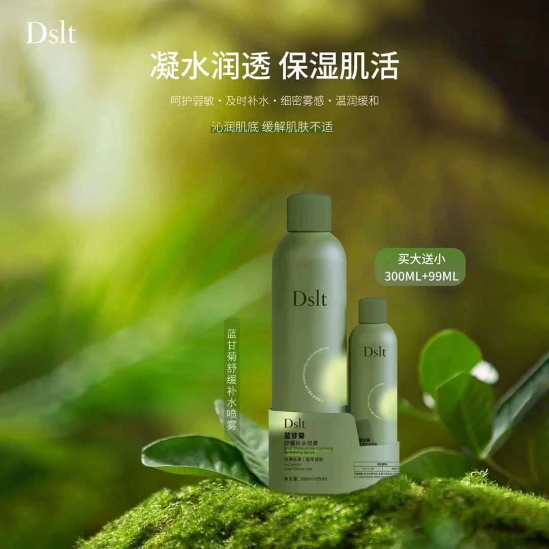 [新疆包邮]蓝甘菊补水喷雾有多种提取物 多重沁润肌肤   水润