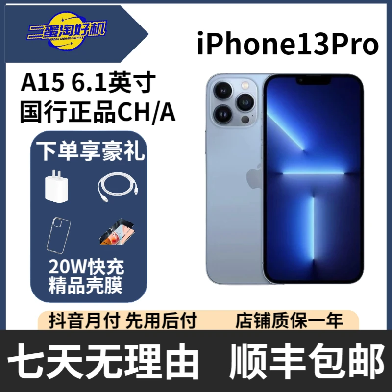 99新 Apple/苹果 iPhone13Pro二手机国行零售机 双卡5G严选  原装