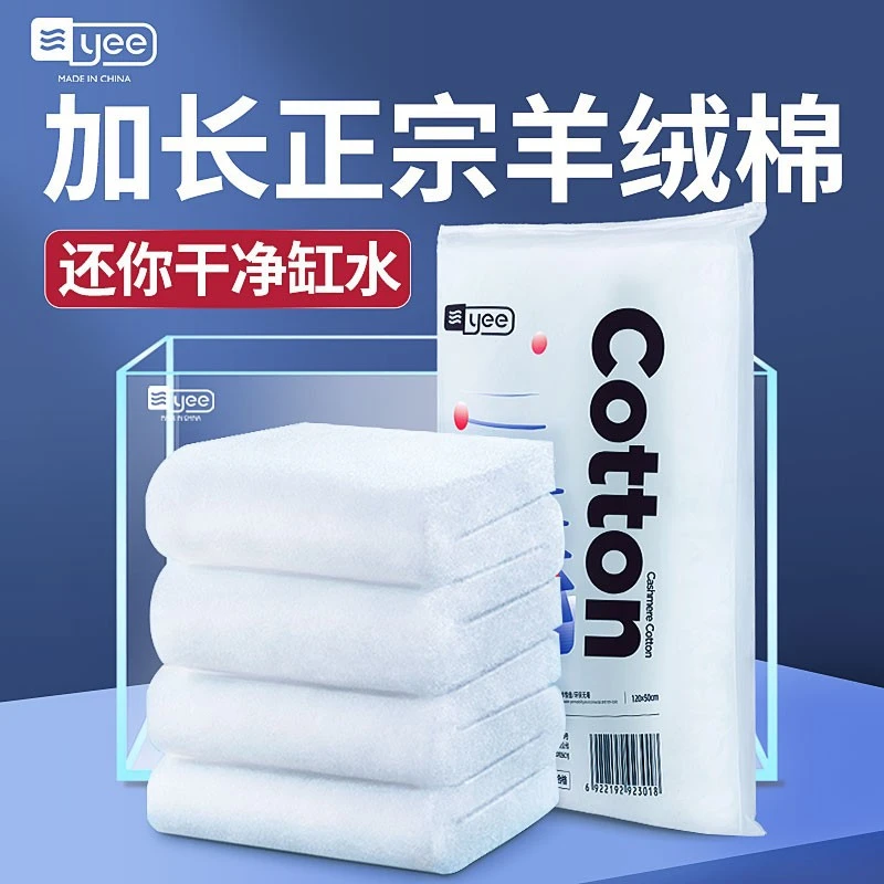 yee鱼缸过滤棉高密度净化羊绒棉专用过滤器材料白海绵生化棉滤材