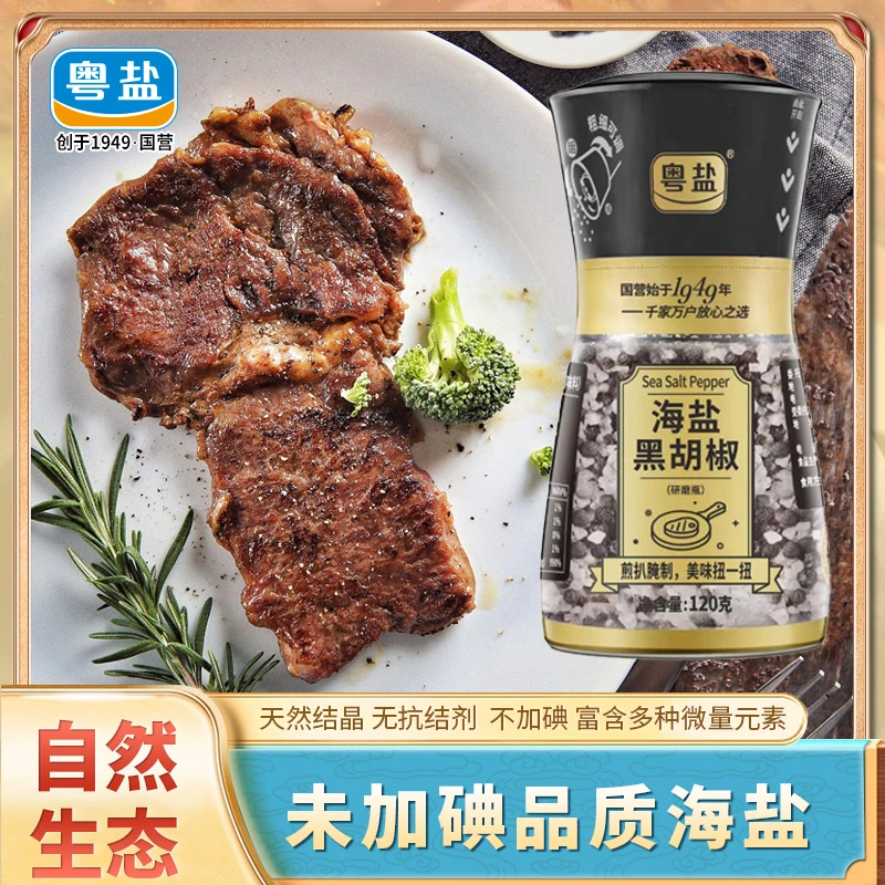 粤盐黑胡椒海盐混合调味料鸡胸肉西餐牛排调料碎美食120g