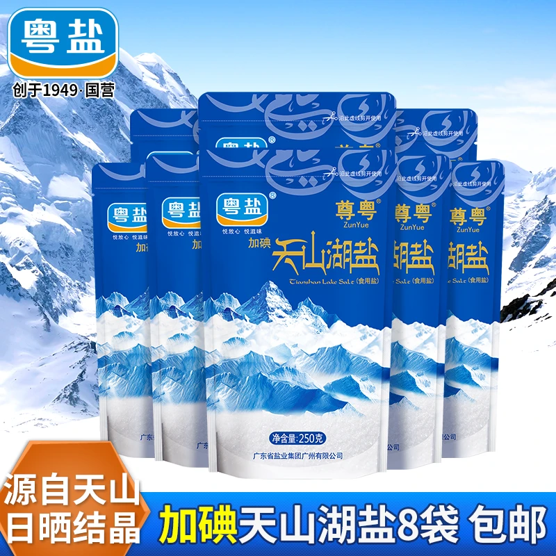 粤盐天山湖盐未添加抗结剂加碘食盐精制食用盐家用食盐精制盐