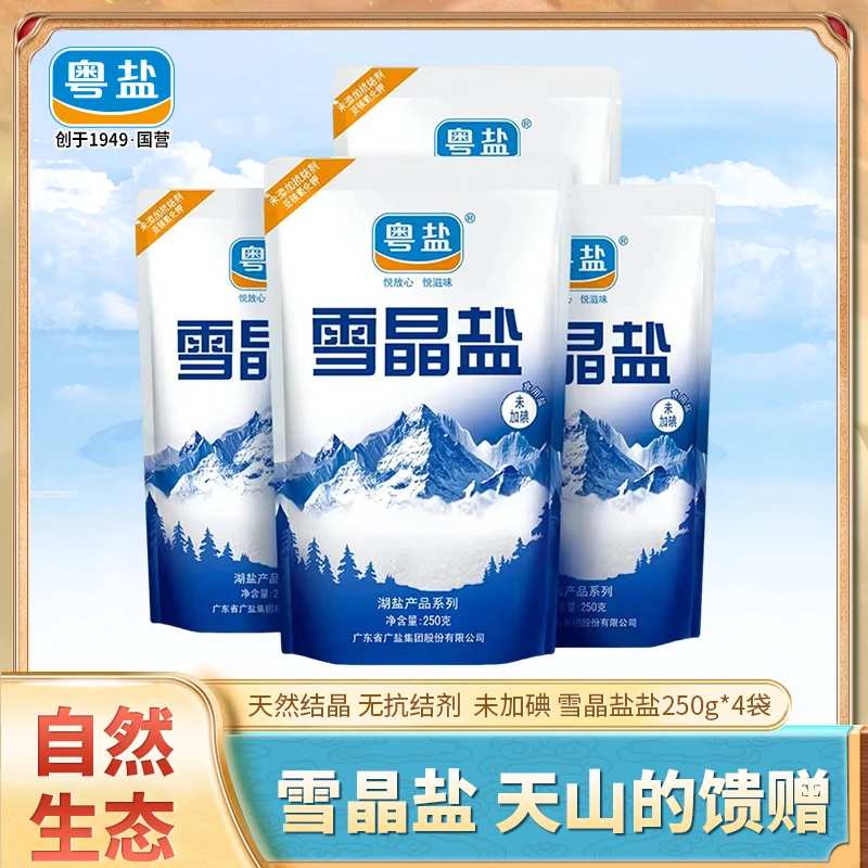 粤盐无碘雪晶盐家用无碘盐不含抗结剂不加碘食盐不含碘的湖盐巴