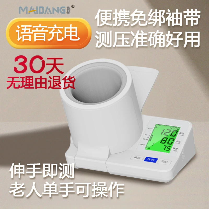 脉邦臂式电子血压计高血压台式隧道款老人全自动大屏免袖带血压仪测量语音
