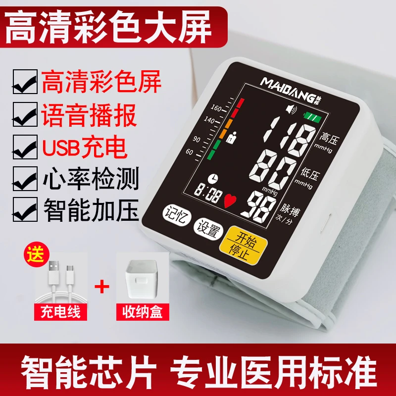 脉邦脉邦手腕式电子血压计家用全自动医用标准正品测量仪语音提示便携手腕式计测压仪家用仪器测血压家用仪器