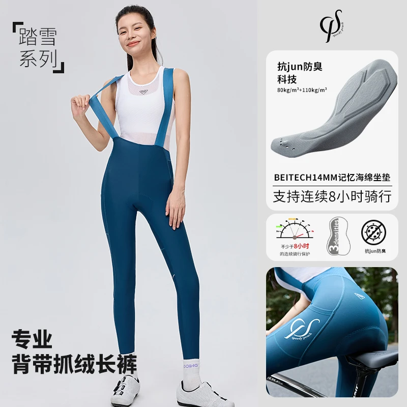 【断码促销】SPEEDY PEACH女款秋冬季保暖防风防寒抓绒背带骑行裤