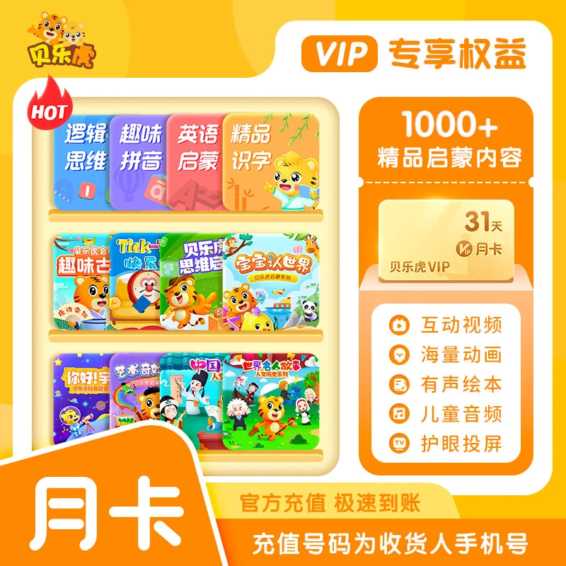 贝乐虎启蒙大会员31天月卡【新用户专享  限购1次】