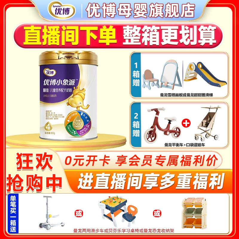 圣元优博小象派900g单罐装4段儿童成长奶粉全营养宝宝奶粉