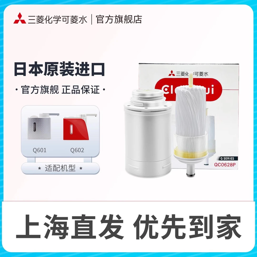 cleansui/可菱水日本原装进口滤芯QC0628P适用台上Q601/Q602