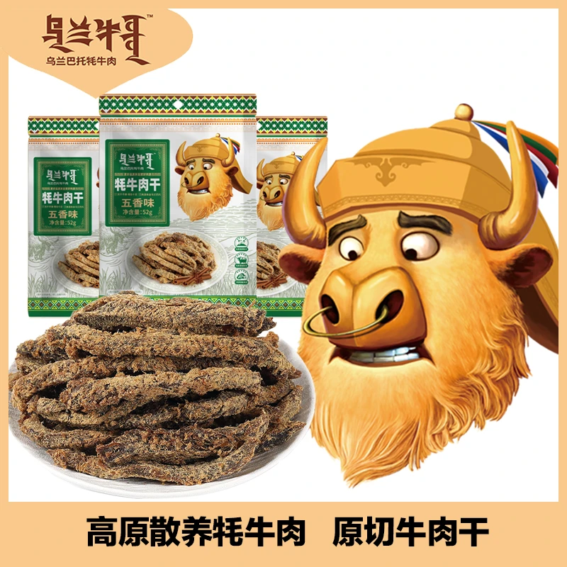 【五香味】风干牛肉干乌兰巴托大草原牦牛肉条零食袋装有嚼劲劲道